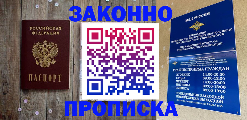 временная регистрация надежно в Воронеже