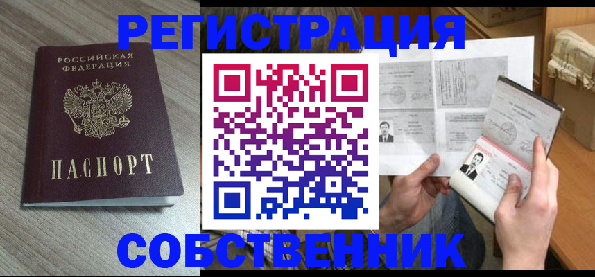 прописка 2025 в Воронеже