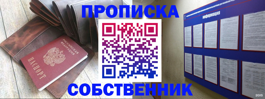 прописка гарантия в Воронеже