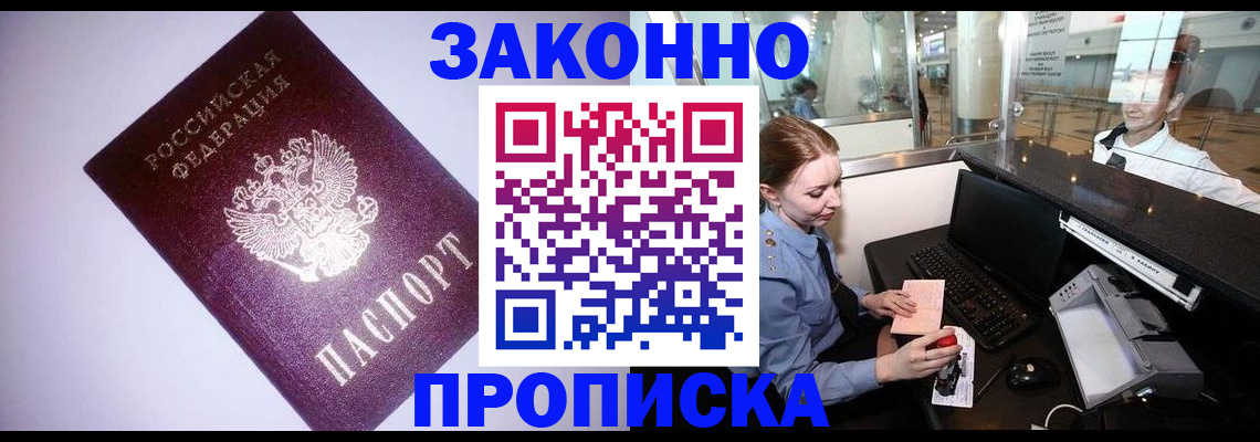 временная регистрация в квартире в Воронеже